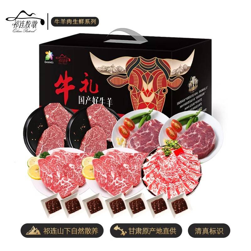 祁连牧歌原切牛排B款-西冷牛排150g+眼肉牛排150g+雪花牛排150g+雪花烤肉片150g