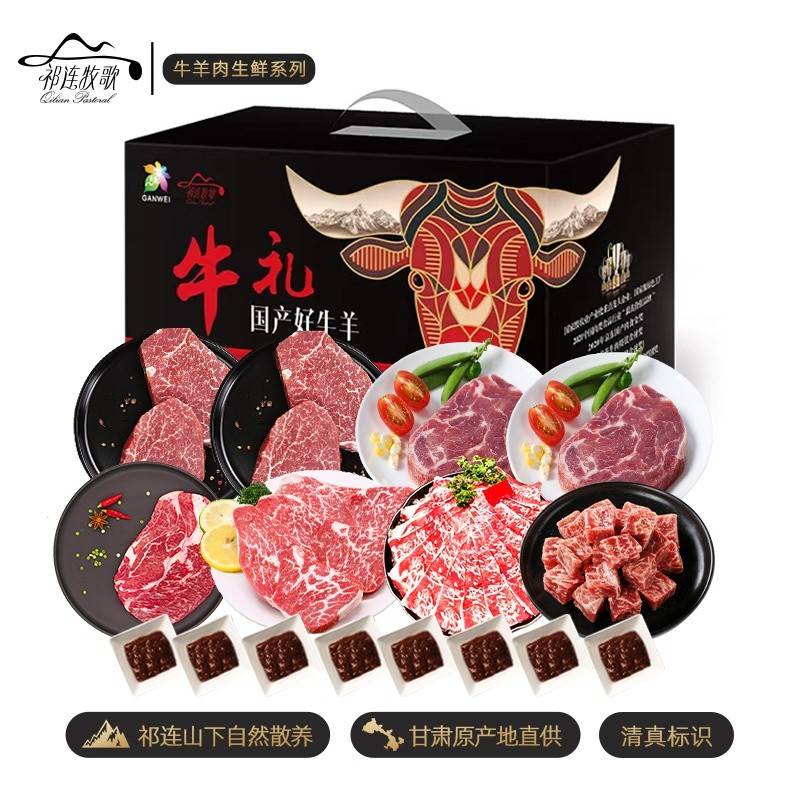 祁连牧歌原切牛排C款-西冷牛排150g+眼肉牛排150g+雪花牛排150g+雪花上脑牛排180g+雪花烤肉片150g+雪花牛肉粒200g