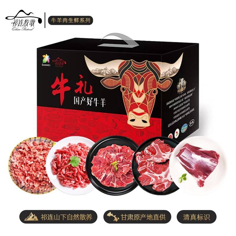 祁连牧歌张掖黄牛牛肉B款-牛肉馅500g+谷饲牛蝎子500g+牛腱子500g+牛肉丝150g+牛肉片150g