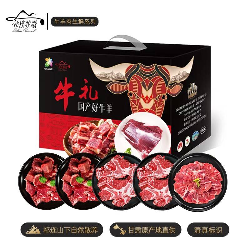 祁连牧歌张掖黄牛牛肉D款-牛肉块500g+牛腩块500g+牛腱子500g+谷饲牛蝎子500g+牛肉片150g