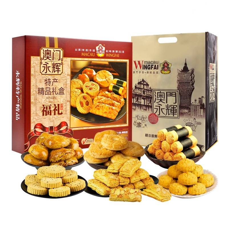 澳门永辉特产精品礼盒600g
