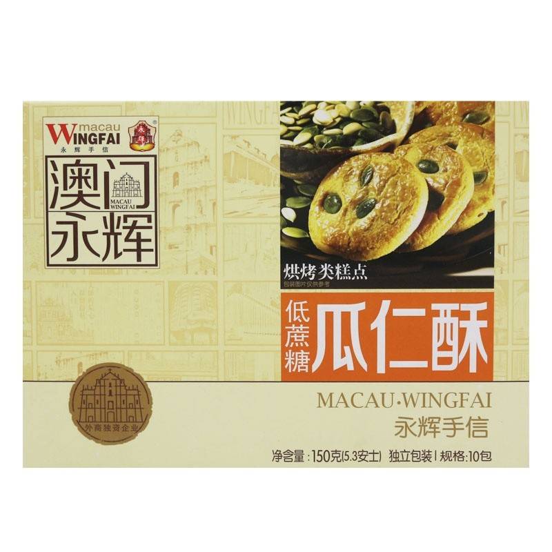 澳门永辉无蔗糖原粒瓜仁酥150g