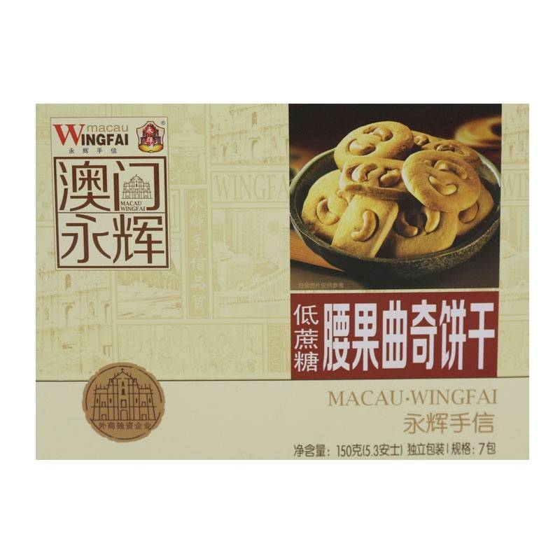 澳门永辉无蔗糖腰果曲奇150g