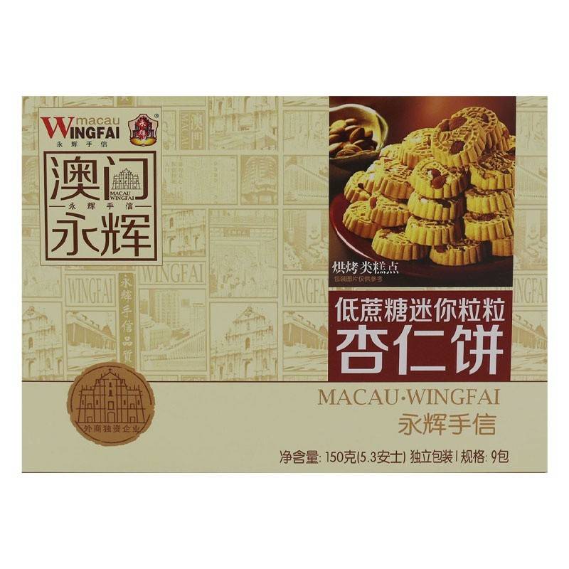 澳门永辉无蔗糖粒粒迷你杏仁饼150g