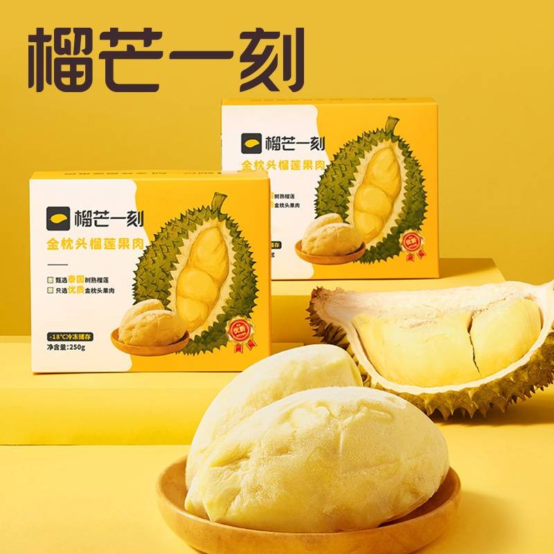 榴芒一刻 泰国新鲜冻肉榴莲（运费模板以详情页图片说明为准）