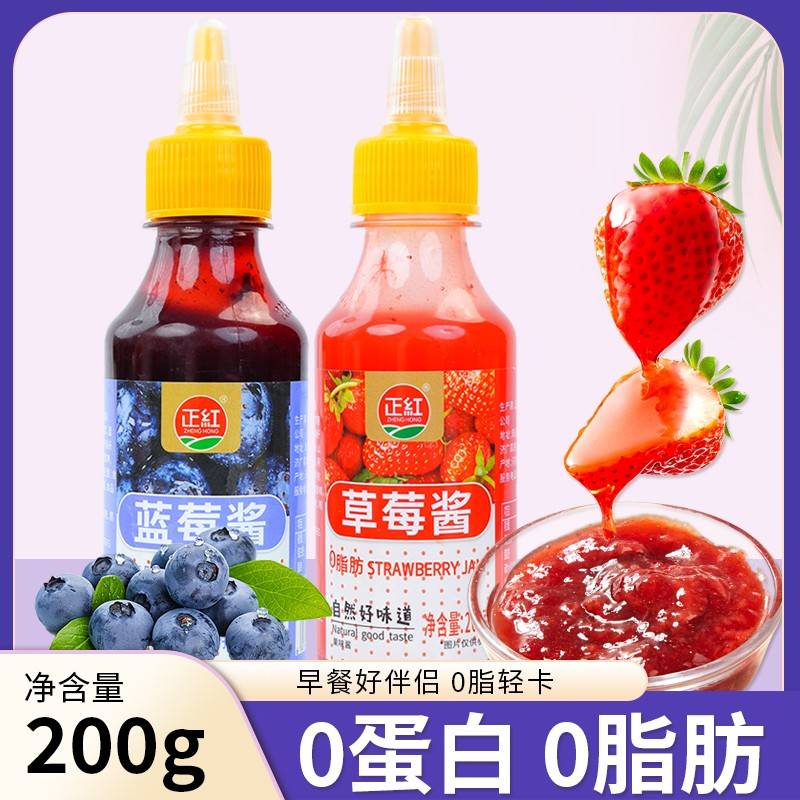 正红 草莓酱+蓝莓酱200g