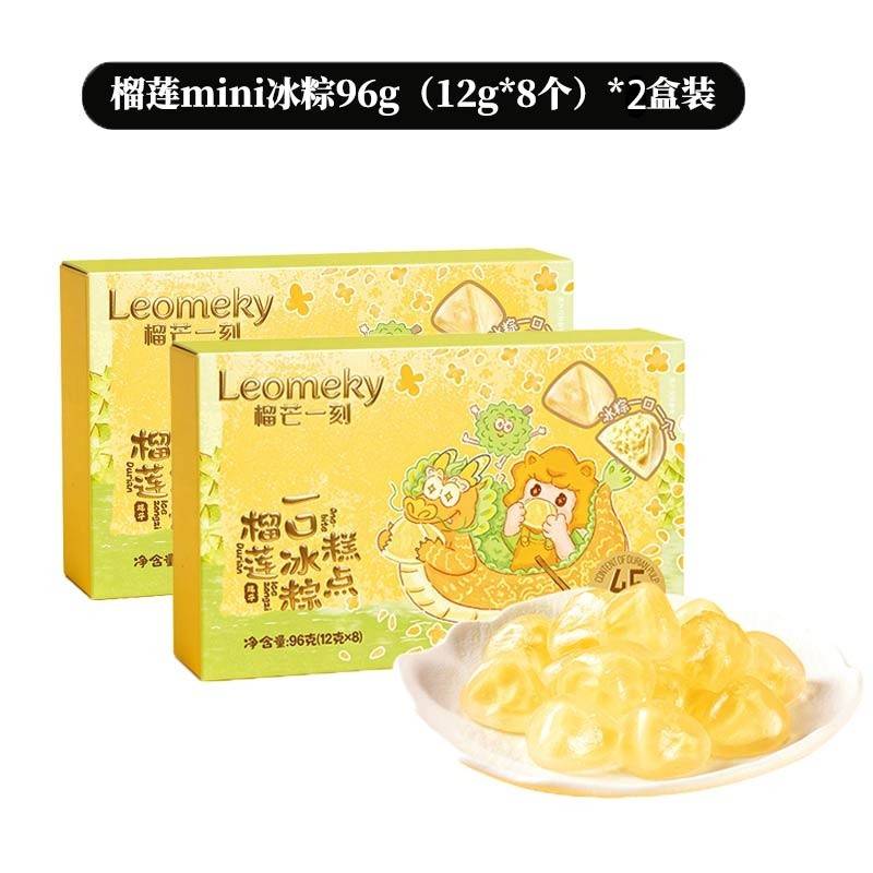 榴芒一刻 迷你装榴莲冰粽粽子一口冰粽12g*8枚*2盒