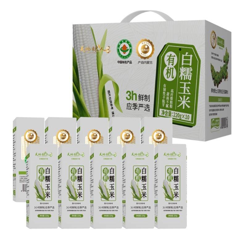 天地粮人甄制有机白糯玉米2.2kg