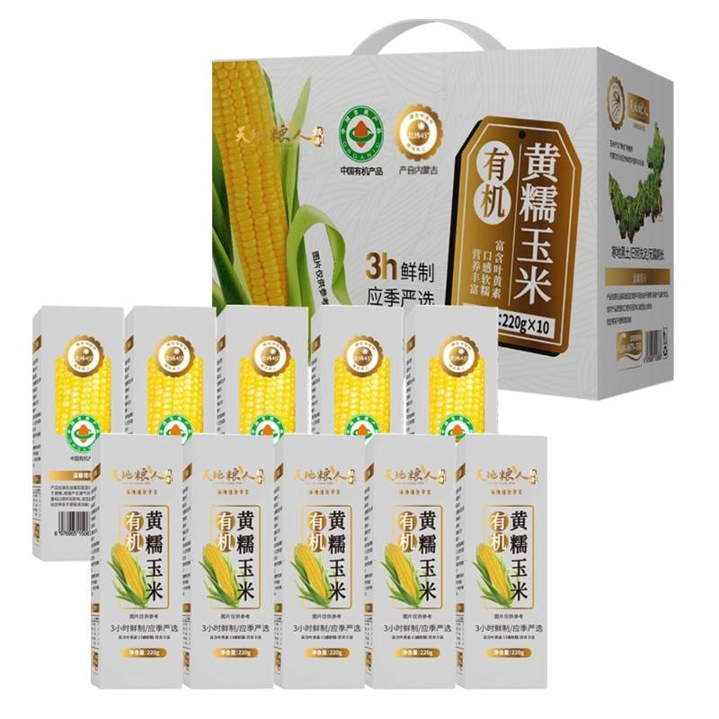 天地粮人甄制有机黄糯玉米2.2kg
