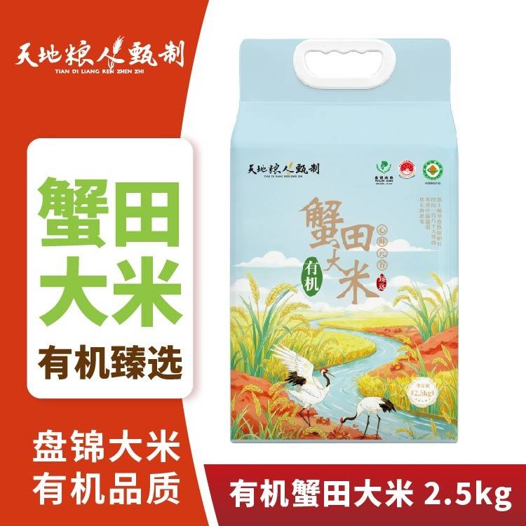 天地粮人甄制蟹田有机大米2.5kg