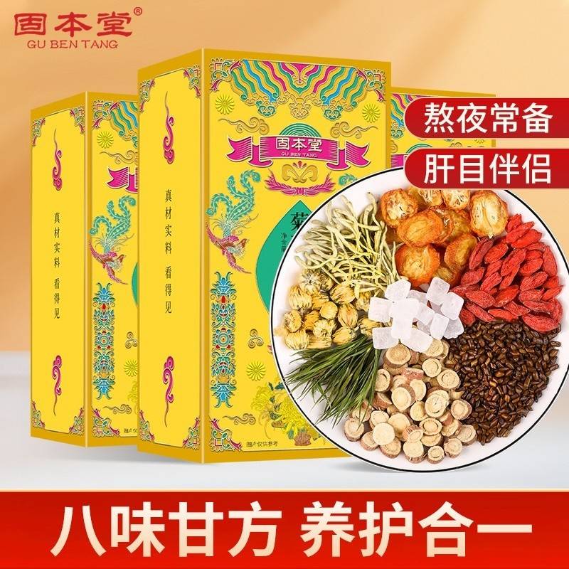 【抖音热销20W+】固本堂菊花决明子茶150g 盒装 有冰糖/无冰糖