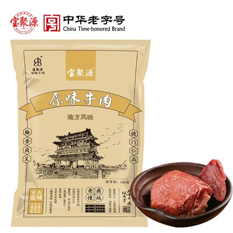 宝聚源 平遥酱牛肉120g/袋 原味 山西特产开袋即食