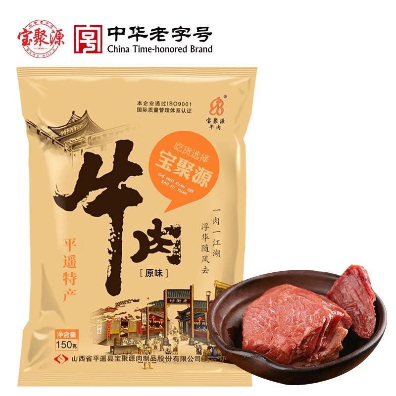 宝聚源 平遥酱牛肉酱卤牛肉熟食原味150g/袋