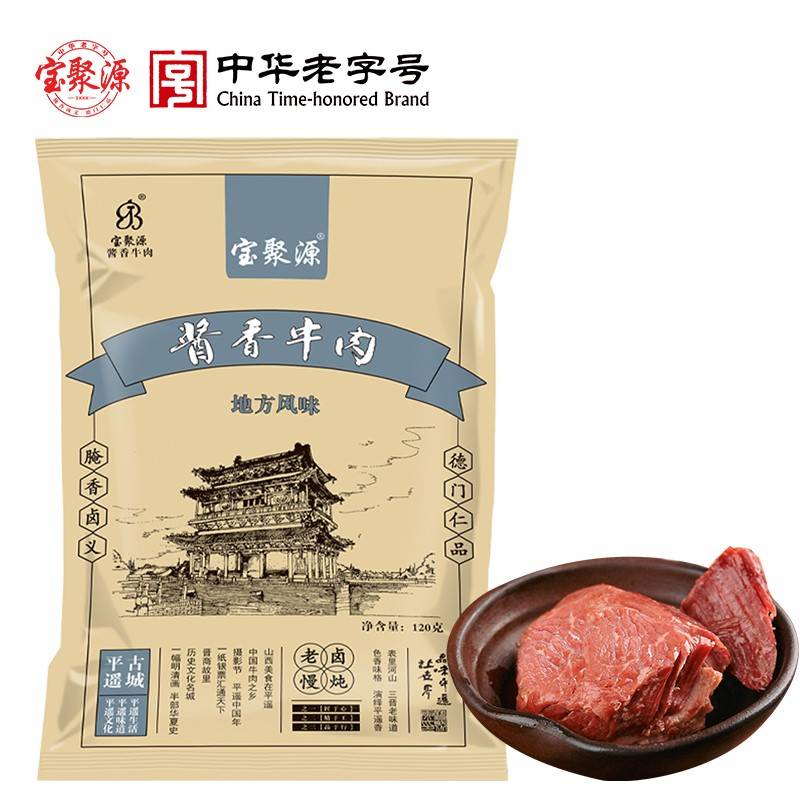 宝聚源山西特产 平遥酱牛肉120g/袋