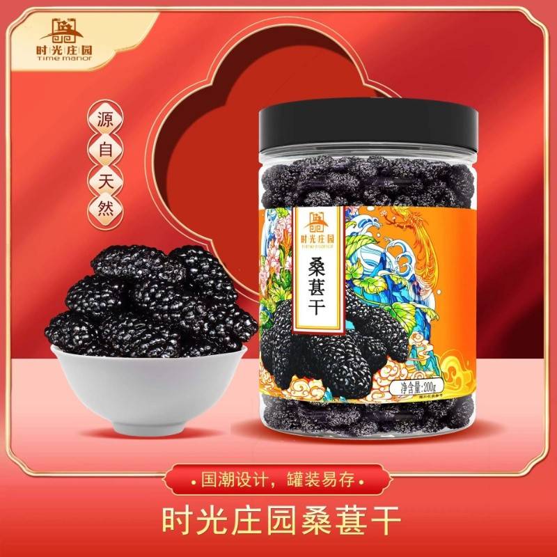 时光庄园 桑葚干200g*4罐