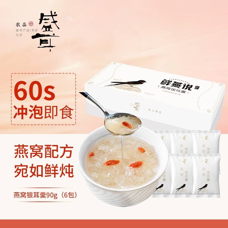 盛耳 冻干燕窝银耳羹90g*1盒 +早餐杯+勺子