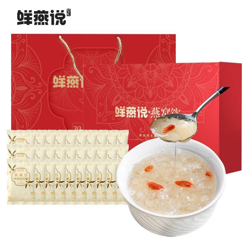 盛耳 燕窝饮30包礼盒450g  冻干燕窝银耳羹