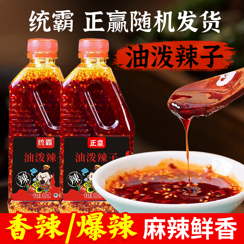 油泼辣子