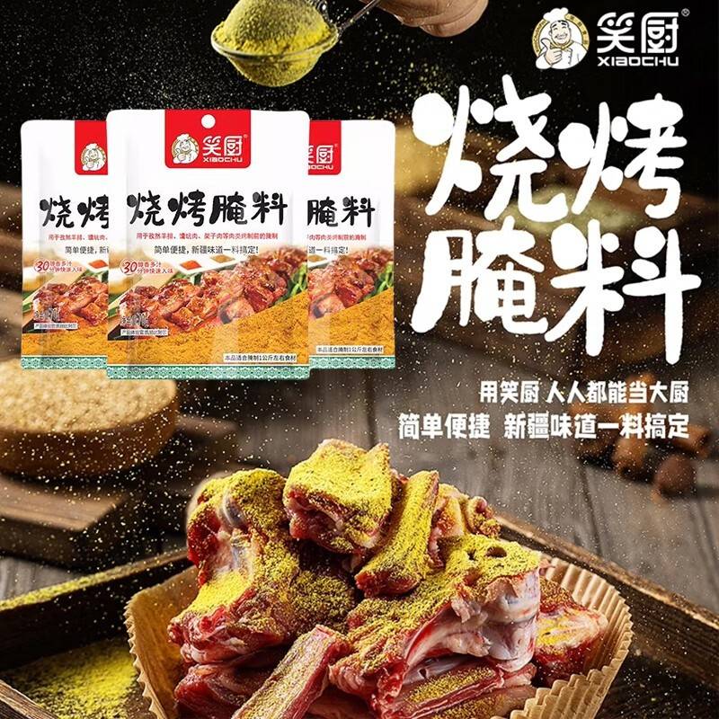 笑厨 70g烧烤腌料