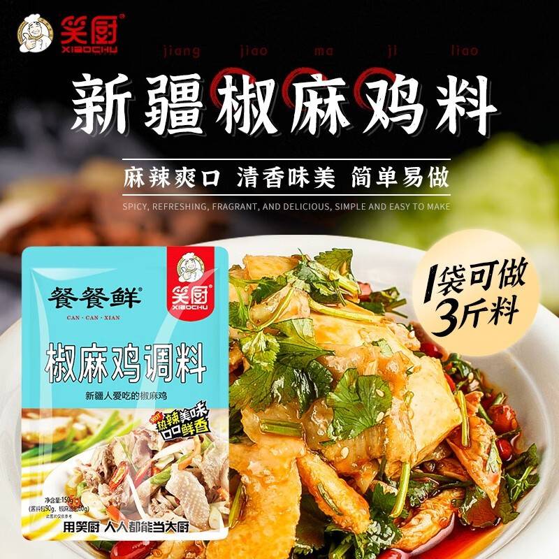 笑厨 椒麻鸡料150克