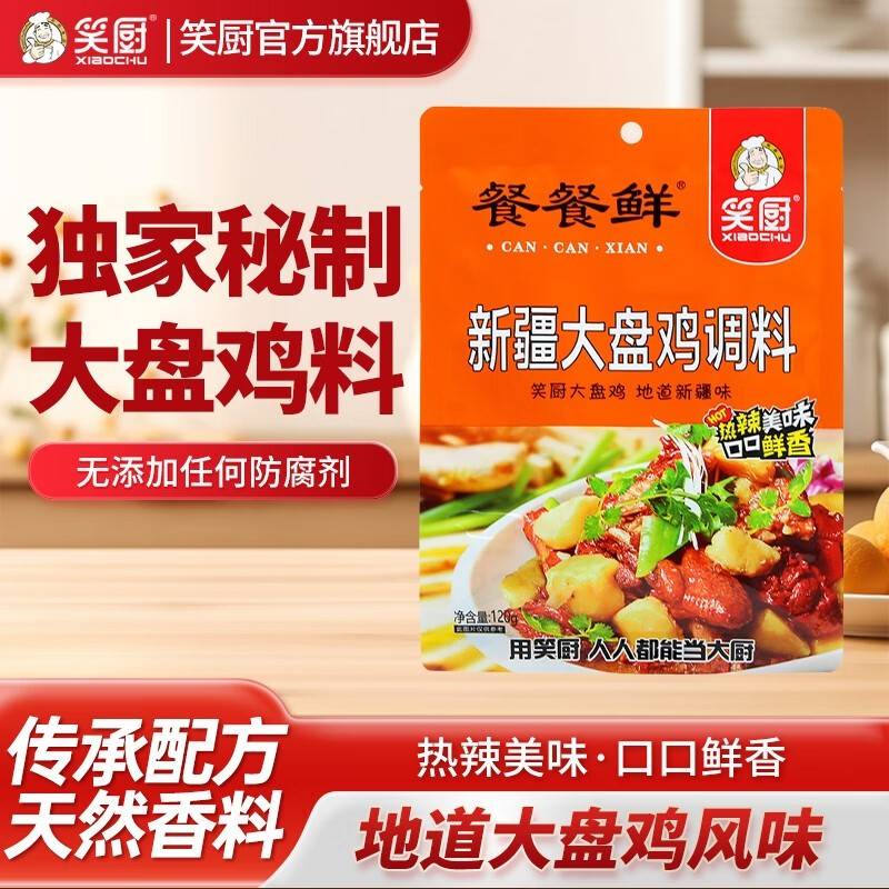 笑厨 大盘鸡料120克