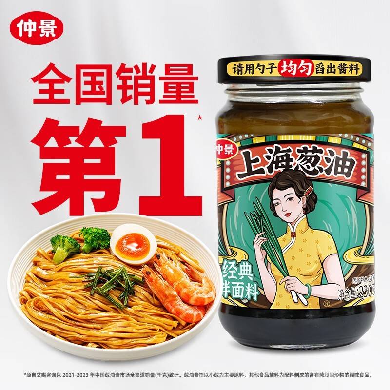 【京东热销100W+】仲景 上海葱油酱230g 拌面拌粉拌菜馄饨煎蛋葱油汁调味酱料