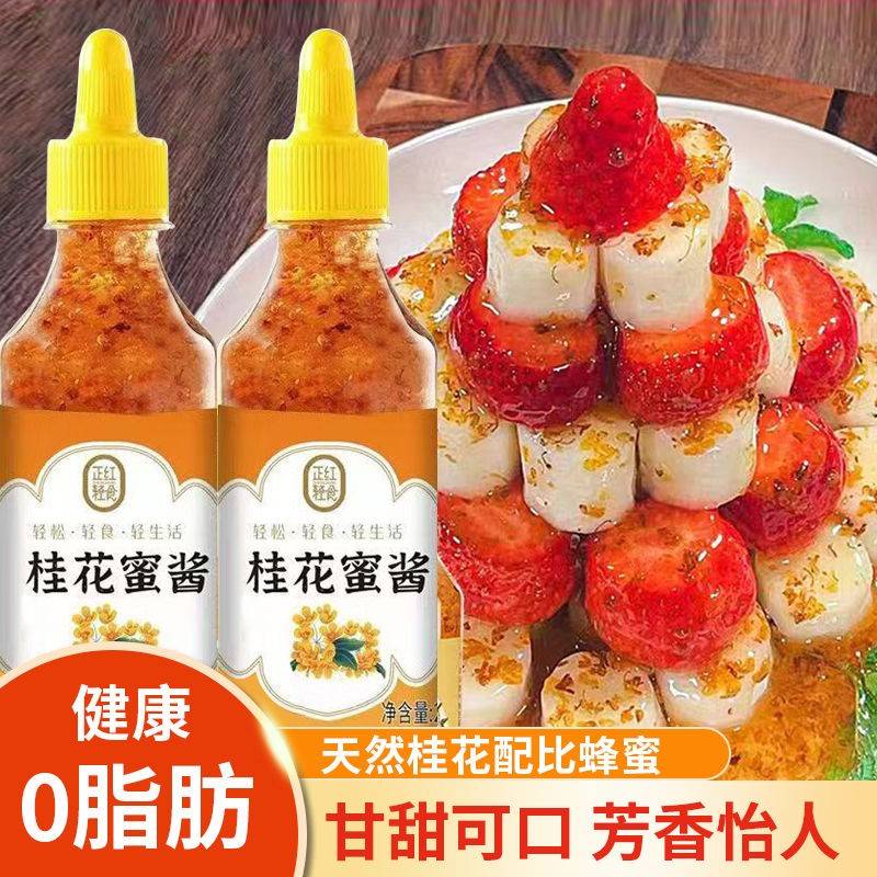 【抖音热销40W+】正宗 甜桂花酱糖 烘焙冰粉 家用无添加 蜂蜜酿桂花蜜