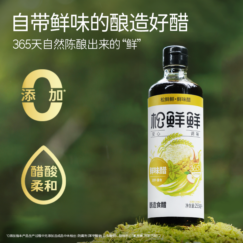 松鲜鲜鲜味醋（酿造食醋）255ml*2(玻璃瓶）