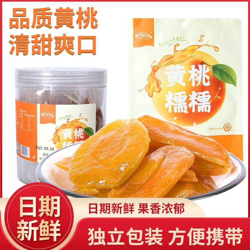 桃不掉的诱惑 黄桃糯糯软糯桃干零食桶装真空独立包装桃肉无添加 (1罐装）