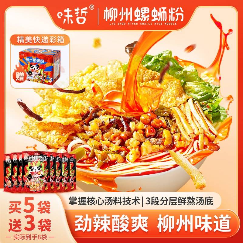 味哲螺蛳粉（熊猫版）
