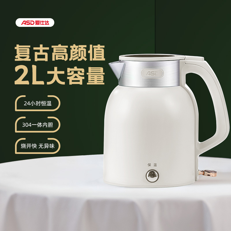 爱仕达电热水壶家用大容量复古磨砂白一体无缝304不锈钢内胆保温热水壶AW-S20G371 2L