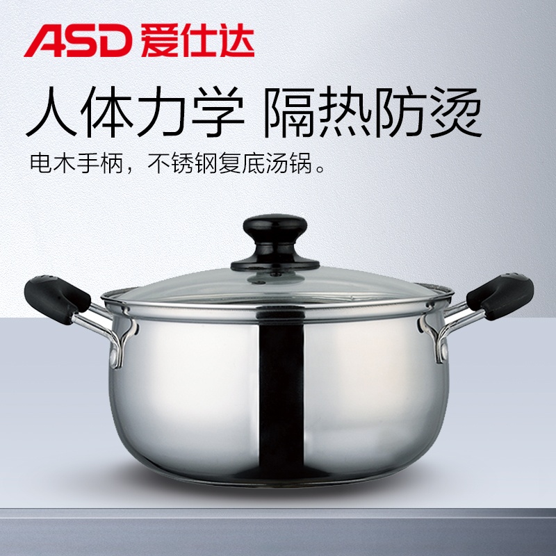爱仕达（ASD）304不锈钢汤锅家用煮面锅加厚复底电磁炉通用 MD1720 20cm