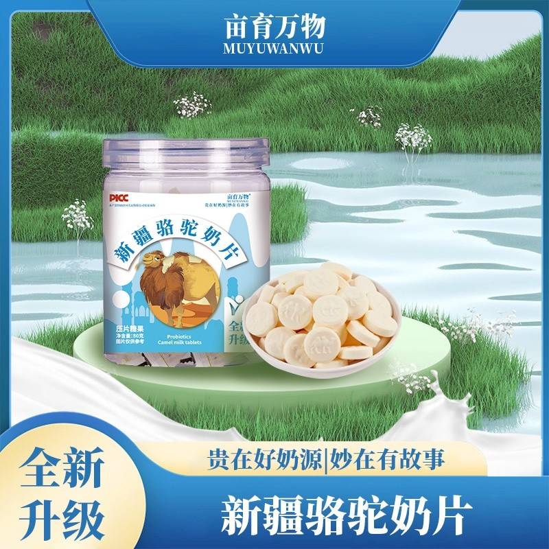 亩育万物新疆骆驼奶片