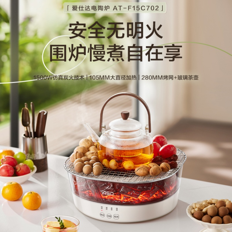 爱仕达（ASD）电陶炉煮茶电磁炉家用新型电磁灶火锅智能双环大功率电池炉炒菜围炉煮茶炉多功能带锅套装 AT-F15C702电陶炉