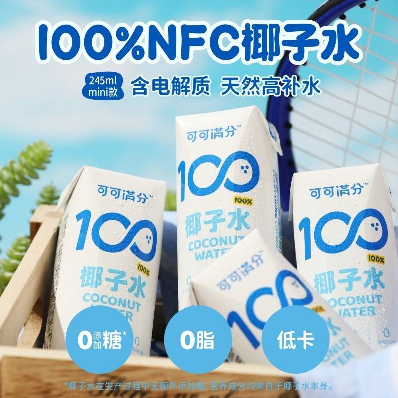 可可满分 椰子水245*10瓶
