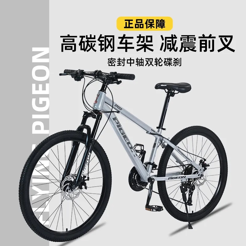 飞鸽山地自行车成人通勤越野骑行变速公路车男女学生青少年车
