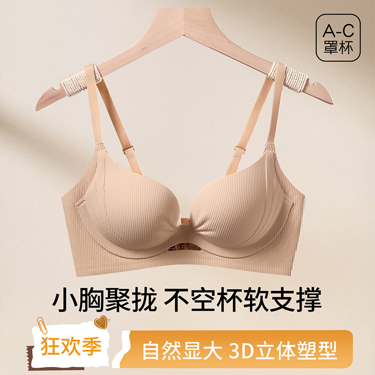 无痕提拉内衣女月牙托小胸聚拢显大收副乳无钢圈胸罩文胸套装