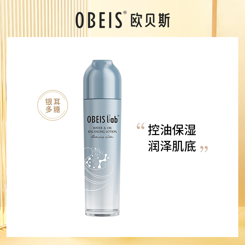 欧贝斯 水油平衡爽肤露 120ml