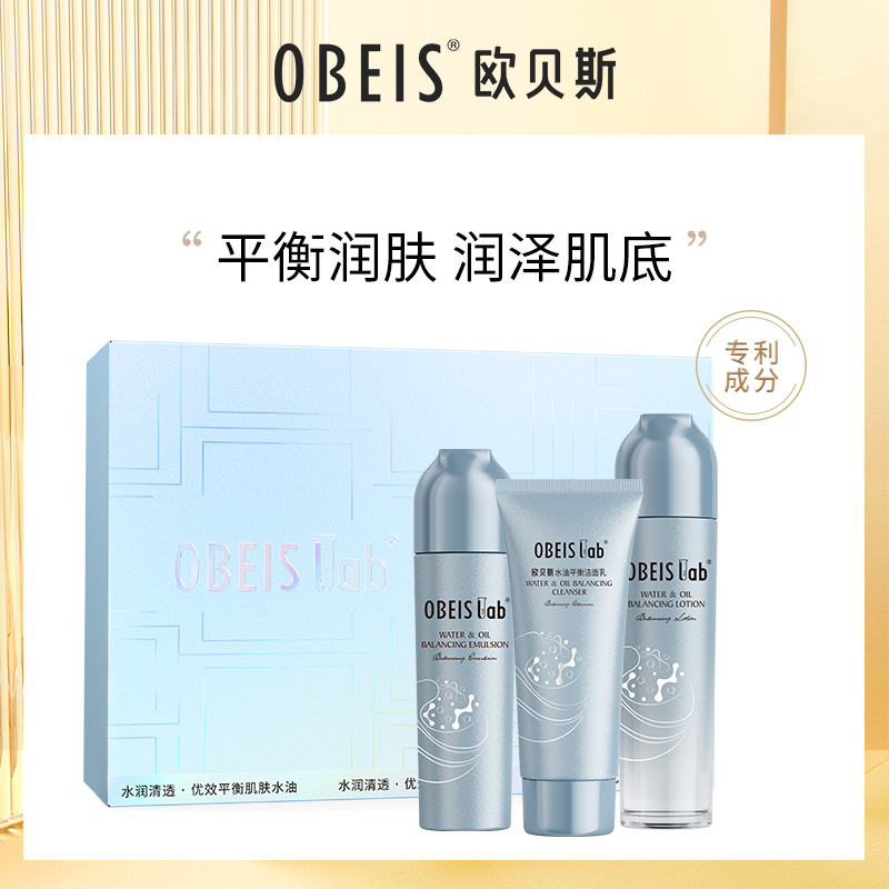 欧贝斯  水油平衡净肌套盒（3件套）抽拉盒水油平衡洁面乳110g+水油平衡爽肤露120ml+水油平衡清透乳100ml