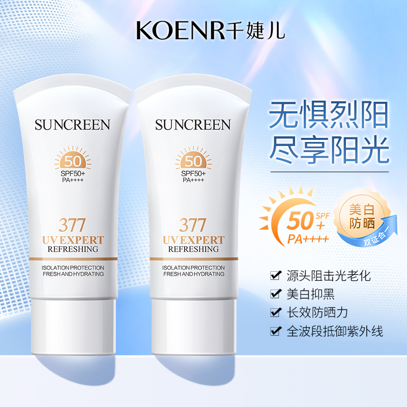 千婕儿高倍隔离防晒乳（白管）SPF50