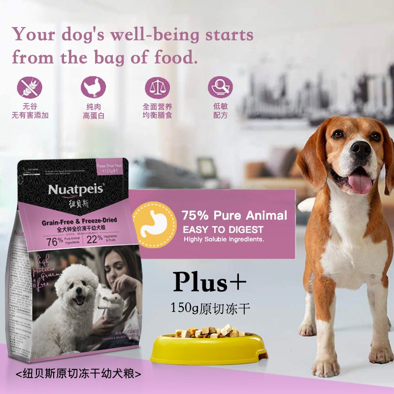 纽贝斯冻干幼犬粮鸡肉三文鱼蜂窝孔隙结构锁住肉香适口性提升50%