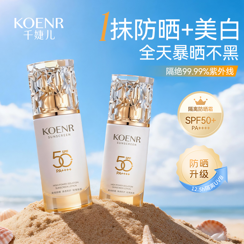 千婕儿隔离防晒乳（白瓶）SPF50+PA++++