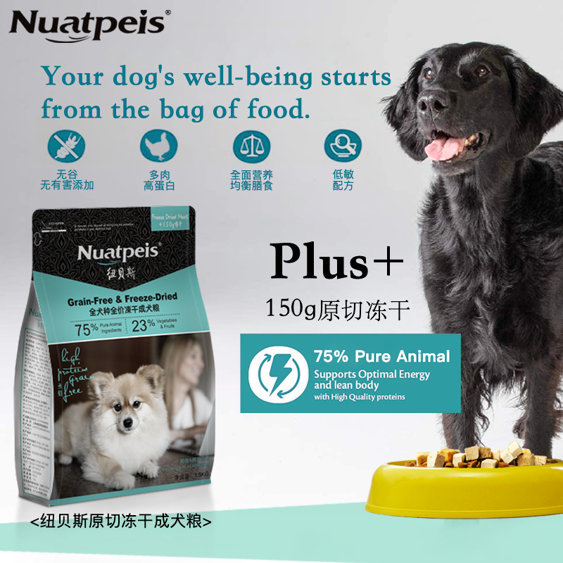 纽贝斯冻干成犬粮鸡肉豌豆淀粉糊化度达98%更易消化吸收