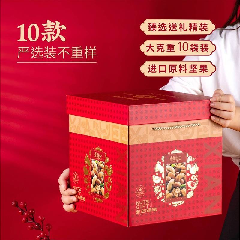 鲜记全球臻选礼盒1.88kg 休闲坚果零食