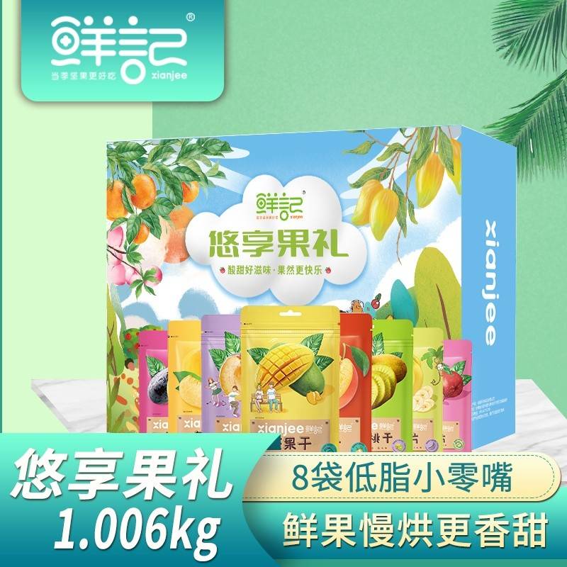 鲜记悠享果礼1.006kg休闲坚果零食节日送礼大礼包
