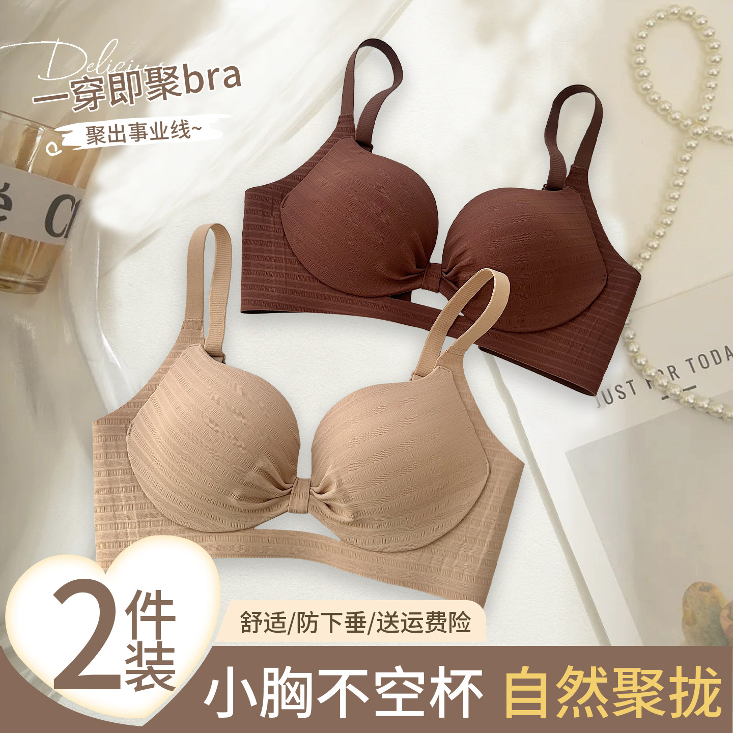 内衣女士聚拢小胸显大不空杯收副乳防下垂一体杯无钢圈无痕文胸罩