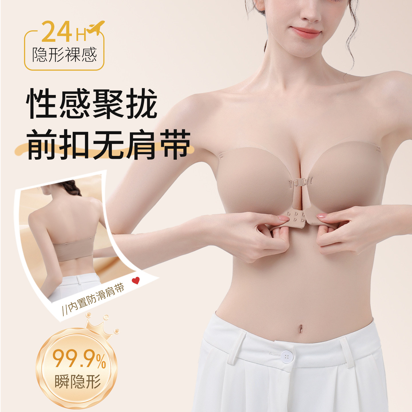 无肩带前扣聚拢内衣女防滑隐形无痕粉底液胸罩背心式夏季美背文胸