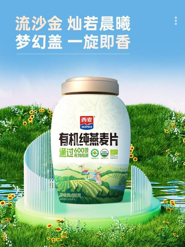西麦有机纯燕麦片(电商)880g