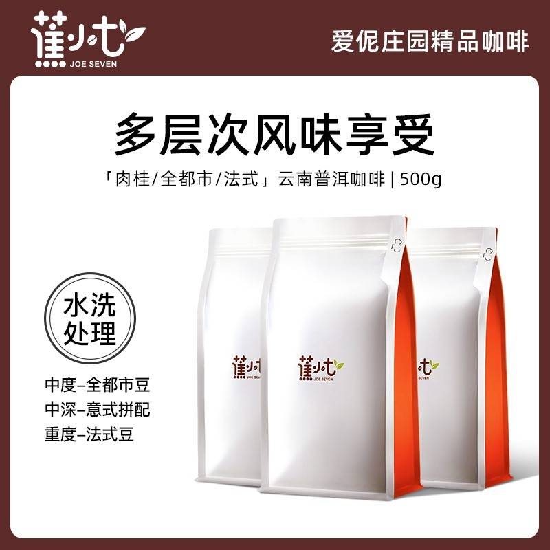 云南普洱咖啡豆庄园法式云南小粒咖啡豆手冲500g