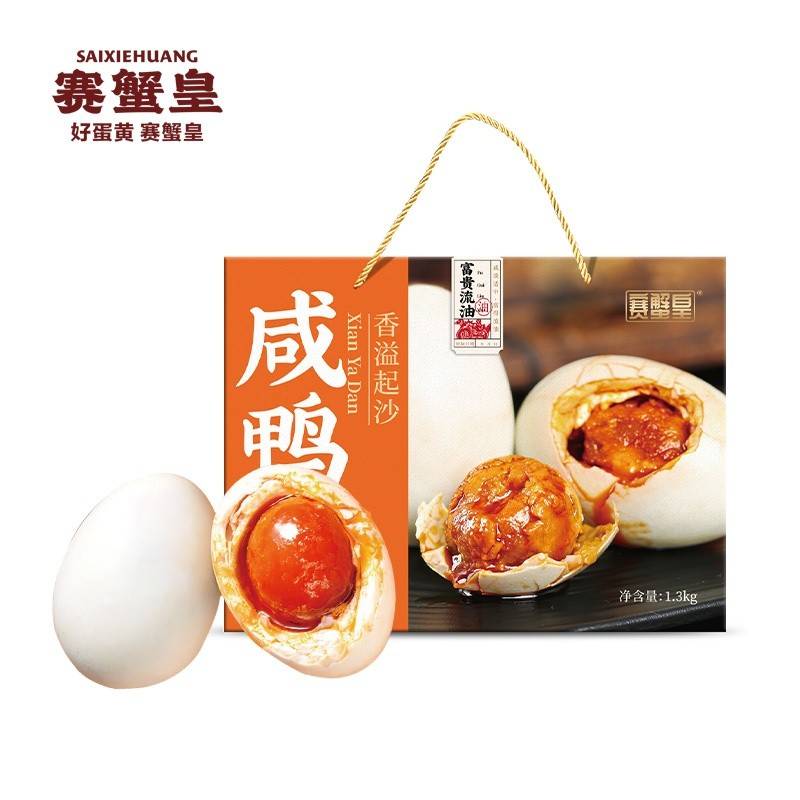 赛蟹黄高温蒸煮剥壳即食咸鸭蛋礼盒65g*20枚